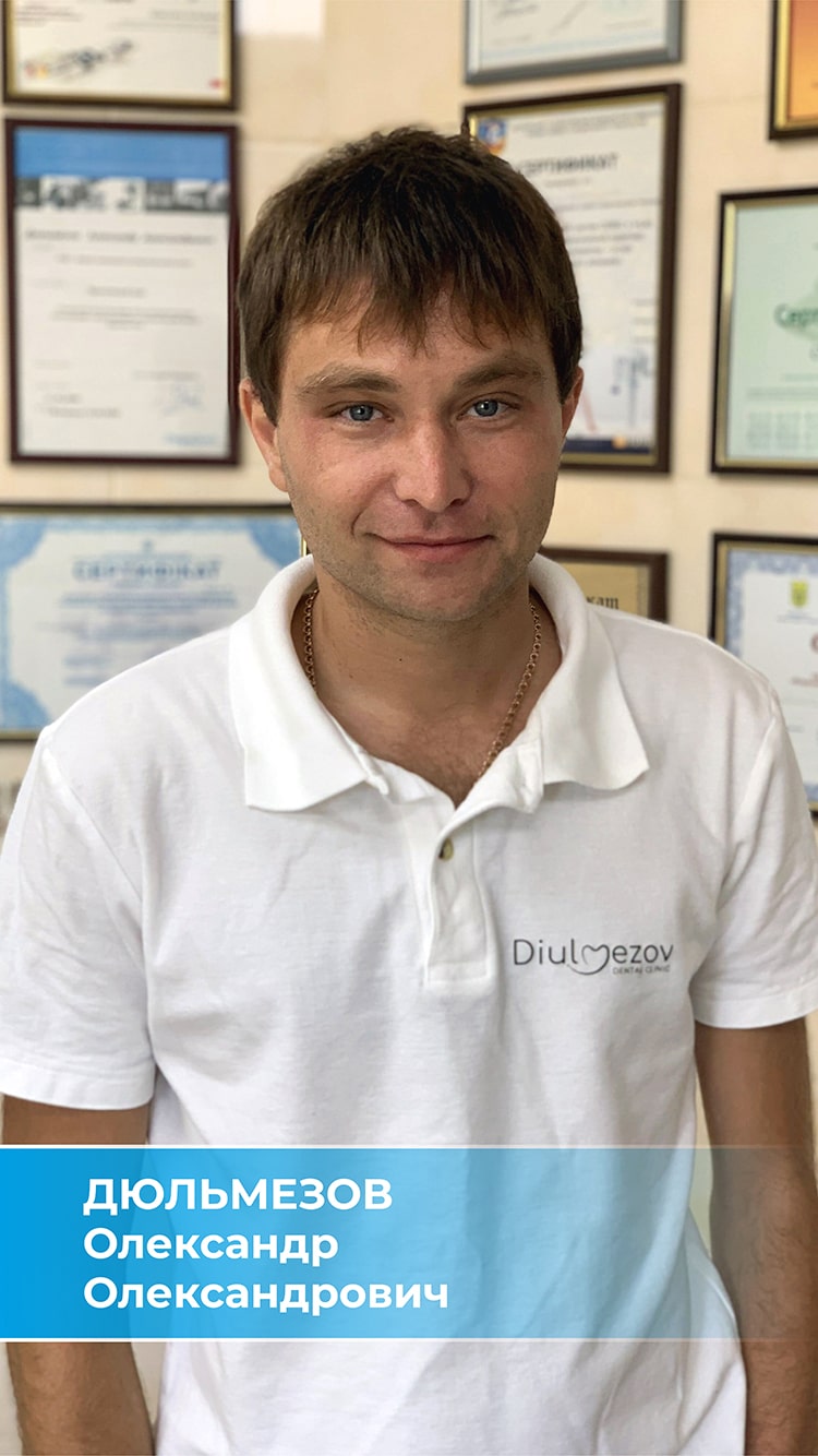 Дюльмезов Олександр Олександрович